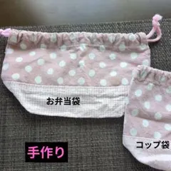 水玉模様のお弁当袋、コップ袋2個セット