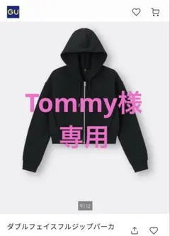 【Tommy 様専用】