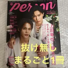 person TVガイド原嘉孝