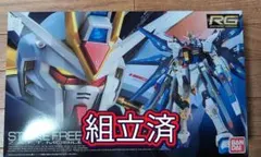 2026年最新】rg ストライクフリーダムの人気アイテム - メルカリ