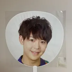 有岡大貴 うちわ 団扇