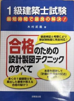 1級建築士試験 合格のための設計製図テクニックのすべてのサムネイル