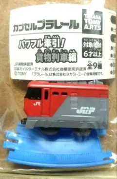 カプセルプラレール　パワフル牽引！貨物列車編　【EH500金太郎 後尾車】