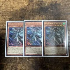遊戯王 封神の剣鬼ミクマリ ウルトラ 3枚セット - メルカリ