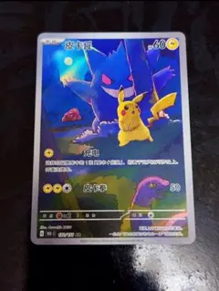 ケース付き】ポケモンカード 皮卡丘 ゲンガーAR 中国版151 172/151