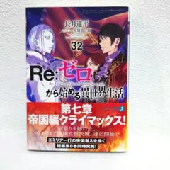 特典付き】リゼロ 44巻 Re:ゼロから始める異世界生活44 - メルカリ