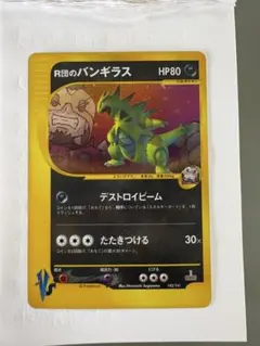 レア⭐ロケット団のバンギラスVSカード⭐ ポケモンカードゲームVS 劇場限定版 リーダーズポケモン R団のバンギラス