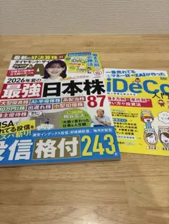 【雑誌】ダイヤモンド・ザイ 2026年10月号 iDeCo付録付き