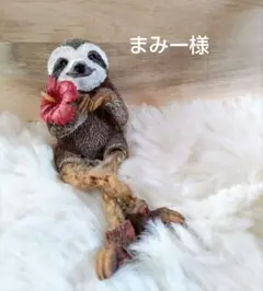 まみー様 リクエスト 2点 まとめ商品