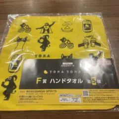 一番酒蔵くじ よなよなエール F賞ハンドタオル