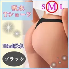 おりもの吸水ショーツ サニタリー ショーツ Tバック　M size 黒
