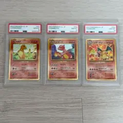 PSA10】ポケモンカードclassic リザードン進化ライン 3連番セット