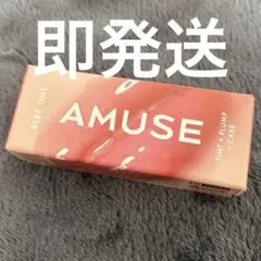 AMUSE べべティント05のサムネイル