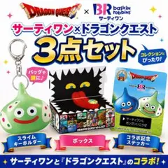 ドラゴンクエスト スライム キーホルダー サーティワン 箱 ボックス