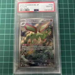 2026年最新】フライゴン psa10の人気アイテム - メルカリ