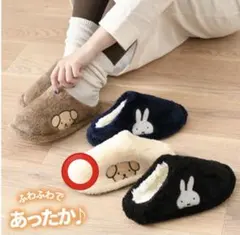 ミッフィー ルームシューズ スリッパ 24cm もこもこ ボア ライトベージュ