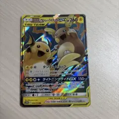 2026年最新】カード名：ライチュウ&アローラライチュウGX ポケモン