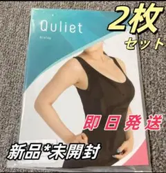 2枚【正規品】 キュリエットQuliet BraTop ブラトップ QW