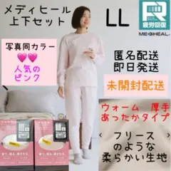 ワークマン　メディヒール　ウォーム　トレーナー　上下セット　リカバリーウェアLL