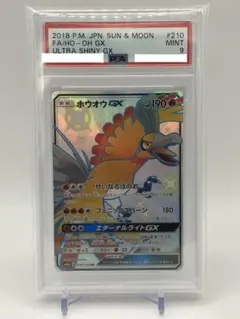 PSA9 ホウオウGX SSR SM8b GXウルトラシャイニー 210/150 PSA9 ホウオウGX SSR SM8b GXウルトラシャイニー 210/150 - メルカリ