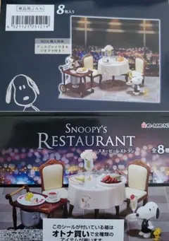 スヌーピー ミニチュアジャズカフェ 大人買い全8個セット - メルカリ