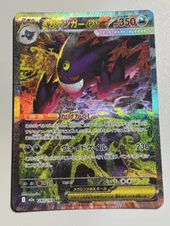 メガゲンガーex SAR MEGAドリームex