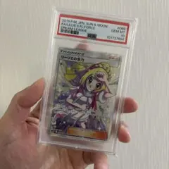 リーリエの全力 sr psa10