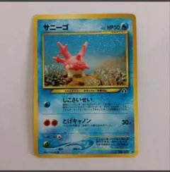 極美品】サニーゴ レジェンド ミラー legend 1ed ポケモンカード