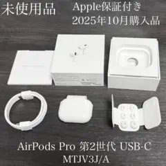 2025年最新】airpods pro 第2世代 usb-cの人気アイテム - メルカリ