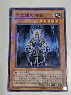 六武衆の師範　ノーマルパラレルレア