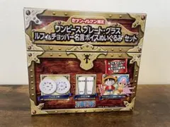 ワンピース ルフィ&チョッパー ぬいぐるみセット　未使用品