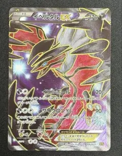 ポケモンカード　イベルタルEX 006/023 XYc