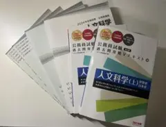 2024年公務員試験 人文科学 テキスト セット（TAC出版）