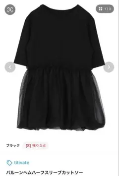 titivate バルーンヘムハーフスリーブカットソー ブラック Sのサムネイル