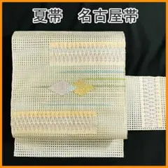 夏帯 羅織 八寸名古屋帯 正絹 市松 格子柄 未使用訳あり イ6890 - メルカリ