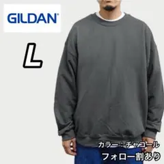 新品 ギルダン 8oz 無地 クルーネック スウェット 裏起毛 チャコール L