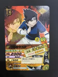 NARUTO データカードダス ナルティメットカードバトル うちはサスケ