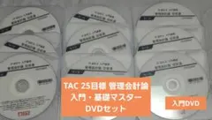 TAC2019年公認会計士講座（入門・基礎マスター）監査論DVDとテキスト TAC2019年公認会計士講座（入門・基礎マスター）監査論DVDと