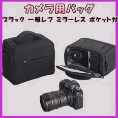 ブラック カメラバック 一眼レフ ミラーレス カメラケース ショルダー