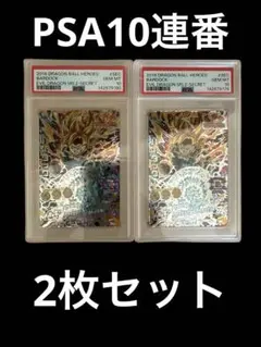 2026年最新】ドラゴンボールヒーローズ psa10の人気アイテム - メルカリ