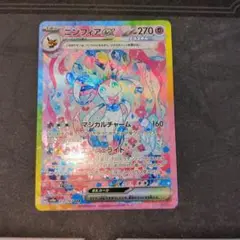 【美品、おまけ付き】ニンフィアex SAR SV8a【タイムセール】 ポケモンカードゲーム ニンフィアex SAR スペシャルアートレア 1