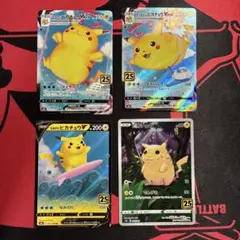 ポケモンカード　ピカチュウ 25th まとめ売り