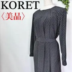 ❤️美品❤️KORET ネイビー 総柄 ワンピース きれいめ ワンピ ロング