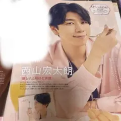 西山宏太朗 月刊TVガイド 切り抜き