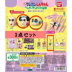映画クレヨンしんちゃん ヘンダーランドの大冒険 あそーとコレクション3点セット