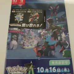 ポケモン スカーレット バイオレット 店舗特典