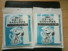 ローソンスヌーピーキャンペーンのタオル