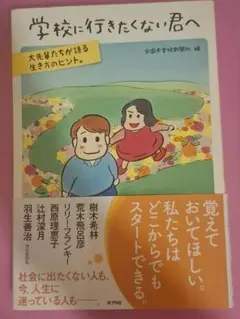 学校に行きたくない君へ