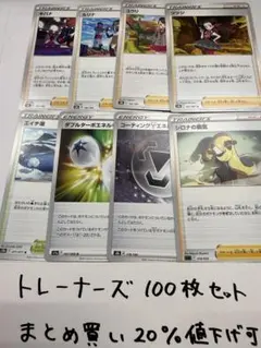 【大量・100枚】トレーナーズ　特殊エネルギーまとめ売り　剣盾