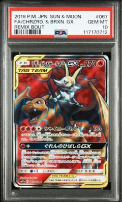 リザードン＆テールナーGX sa PSA9 ワンオーナー リザードン＆テールナーGX sa PSA9 ワンオーナー - メルカリ